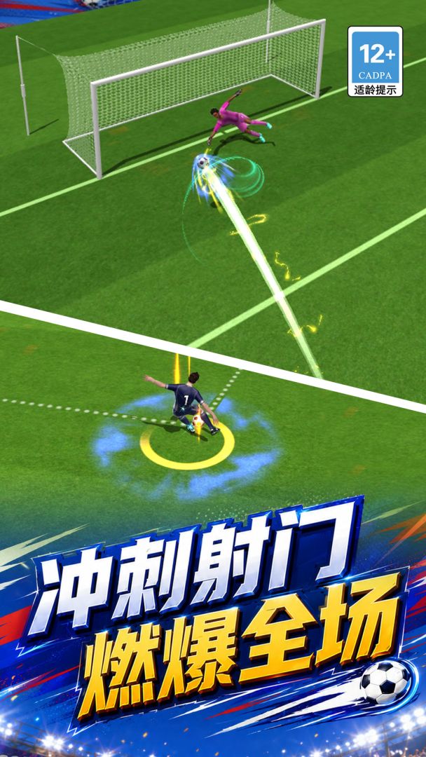 指尖足球风云游戏截图
