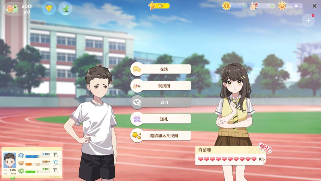 学生时代游戏截图