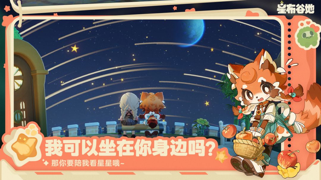 星布谷地游戏截图