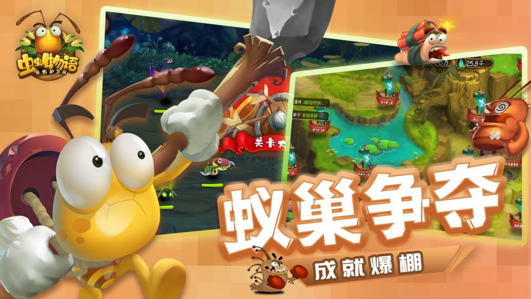 虫虫物语游戏截图