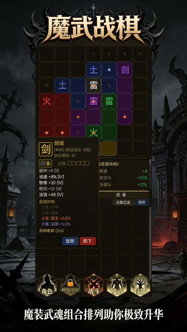 魔武战棋游戏截图