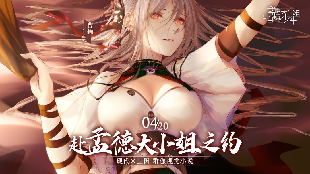 孟德大小姐与自爆少年游戏截图