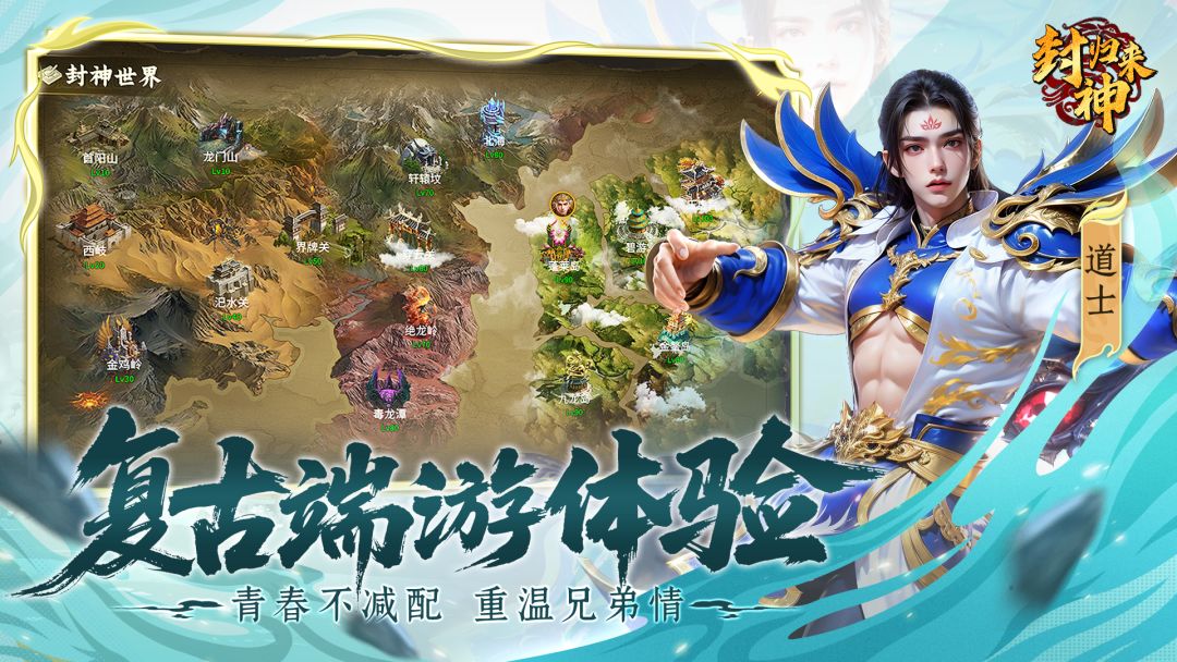 封神归来游戏截图