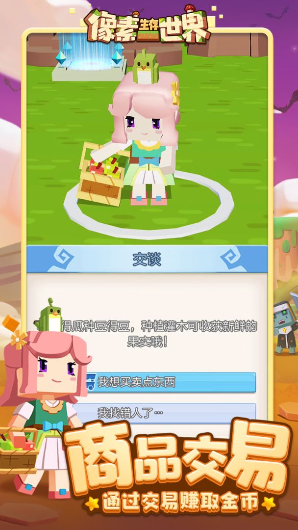 像素生存世界游戏截图