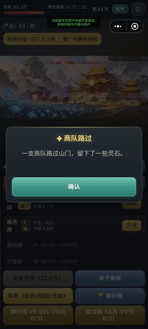 一宗之主游戏截图