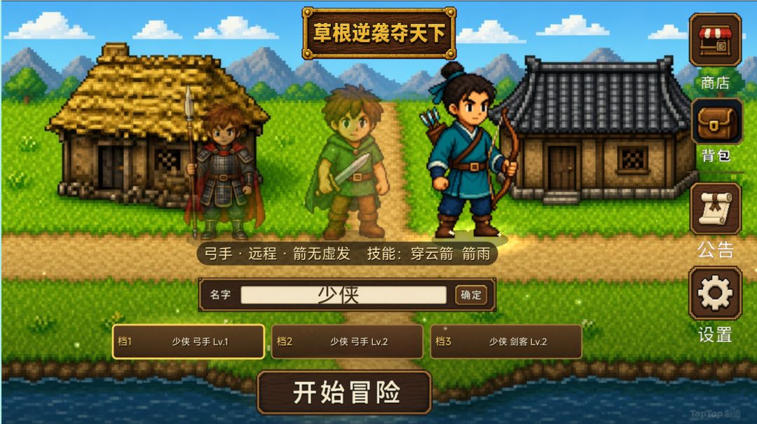 草根逆袭:这天下我拿定了游戏截图