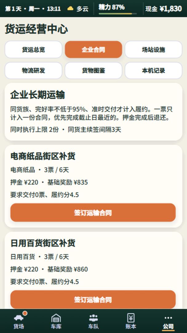 拉货货：从破车到货运大亨游戏截图
