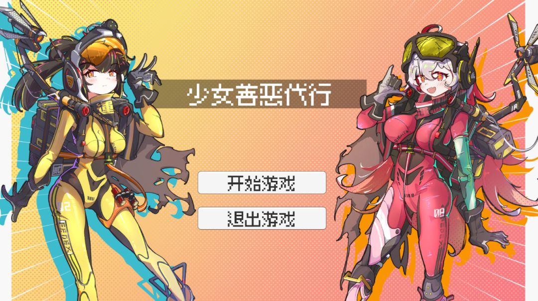 少女善恶代行游戏截图