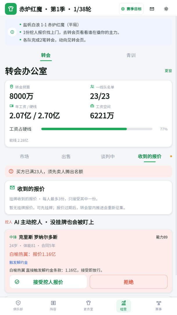 绿茵更衣室游戏截图