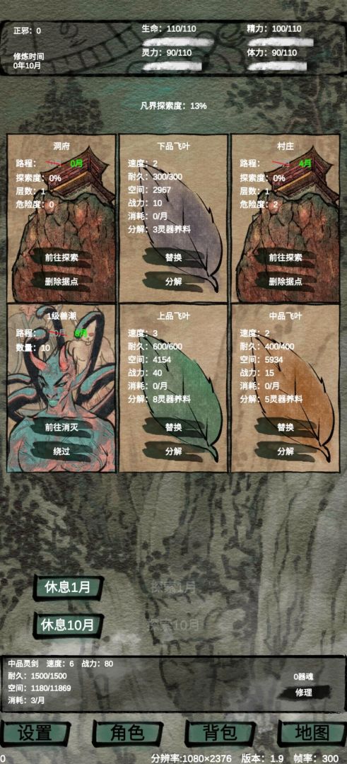 仙魔大战游戏截图