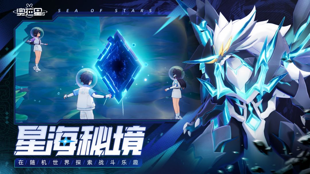 奥拉星2游戏截图