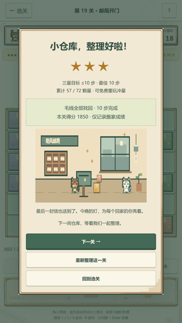 小猫拼方块游戏截图