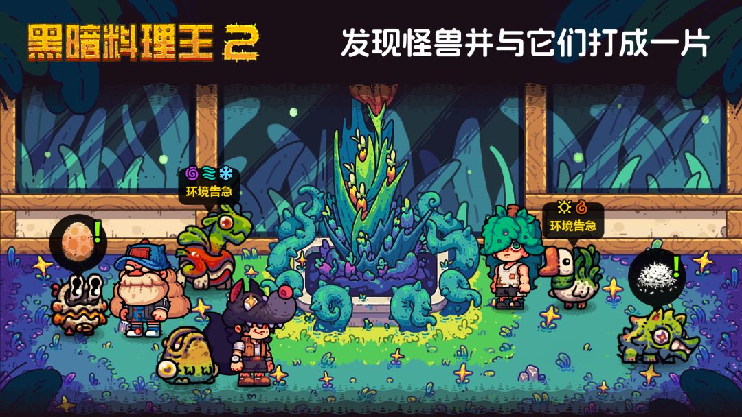 黑暗料理王2游戏截图