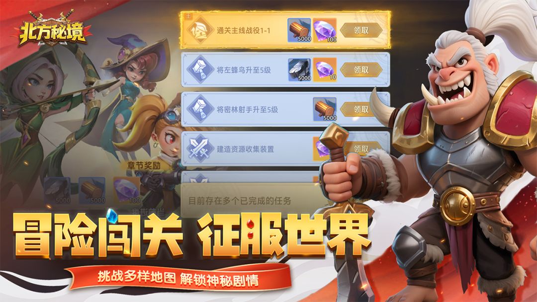 北方秘境游戏截图