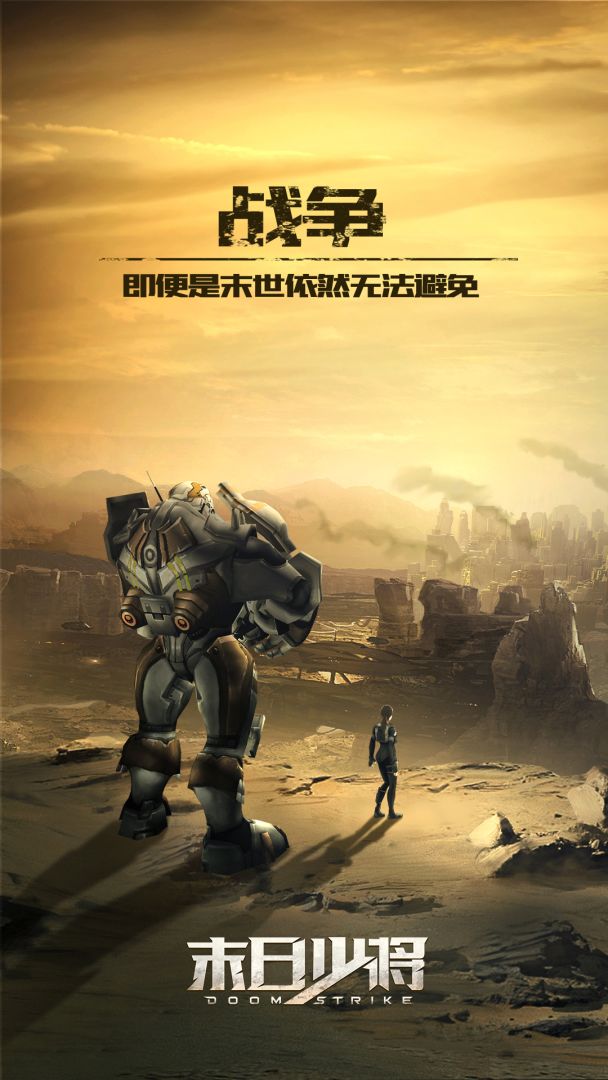 末日少将游戏截图