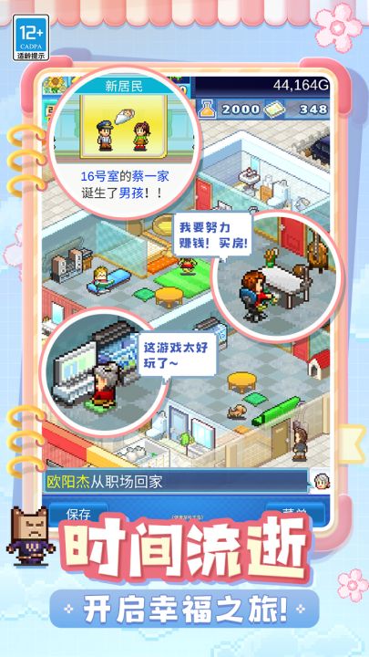 住宅梦物语（TapTap测试版）截图