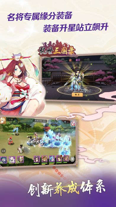 乱世三国游戏截图