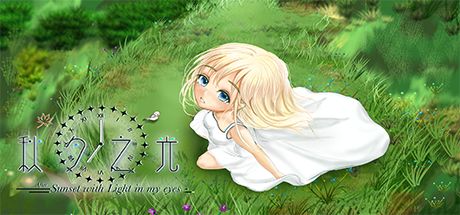 秋夕之光~闪耀于未央之夜 封面