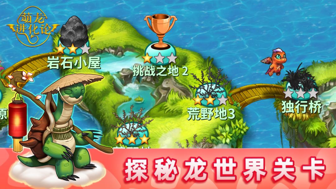 萌龙进化论游戏截图