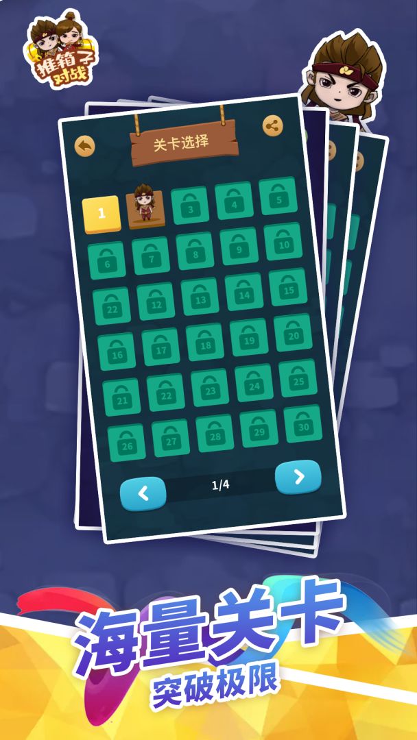 推箱子对战游戏截图