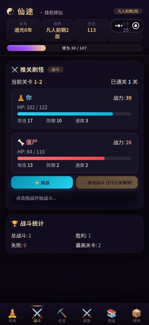 仙途游戏截图