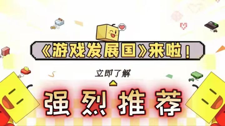 游戏发展国:一款百玩不腻的经营类游戏截图