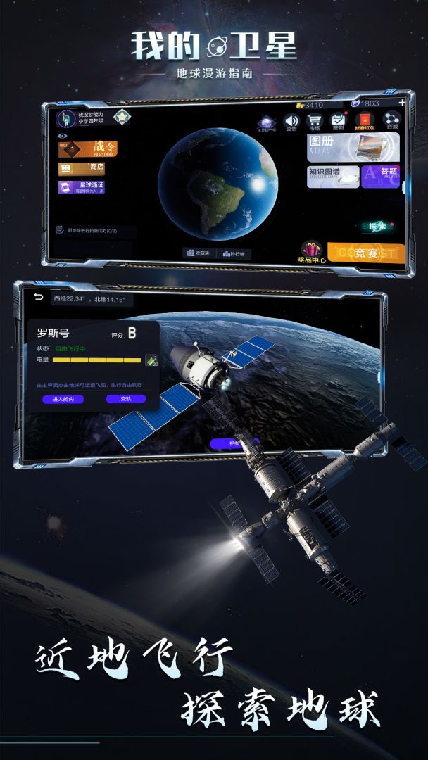 我的卫星游戏截图
