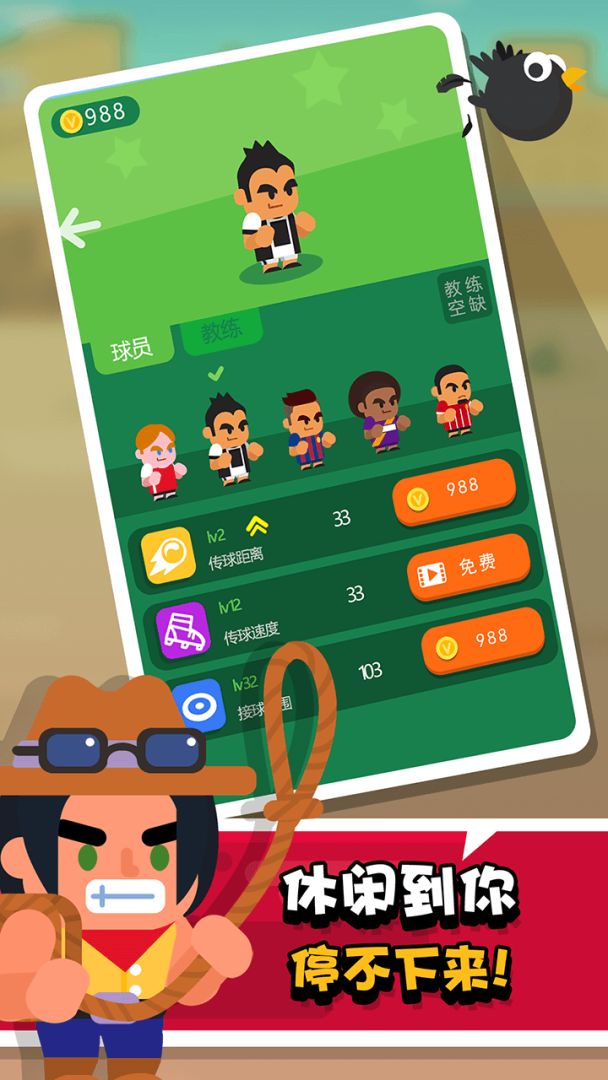 进球大师游戏截图