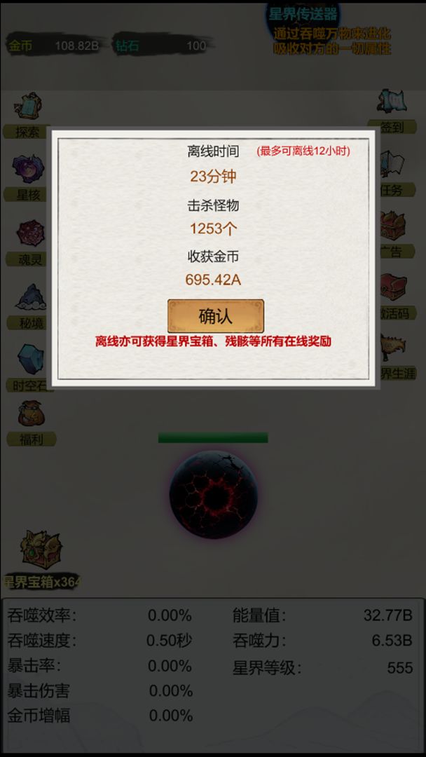 星界吞噬：无限游戏截图