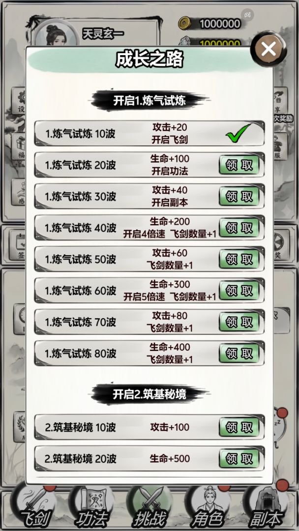 万剑修仙传游戏截图