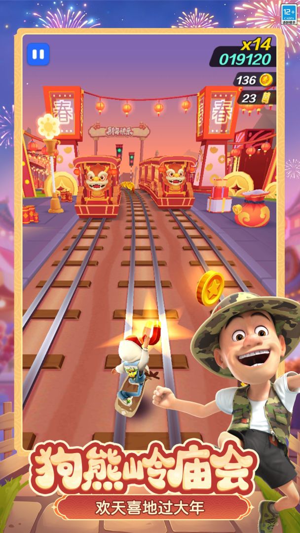 地铁跑酷游戏截图