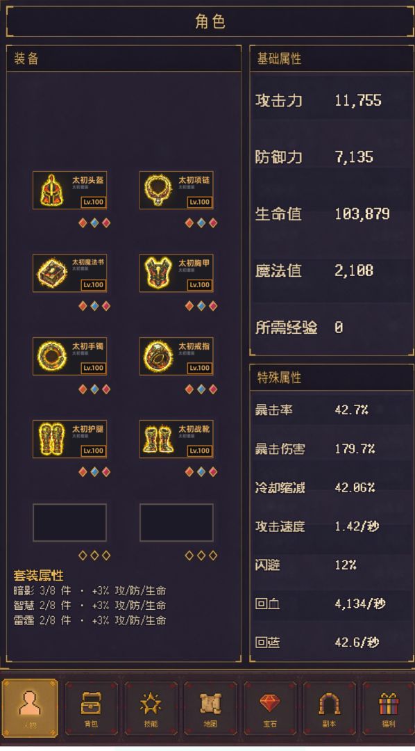 传奇纪元游戏截图