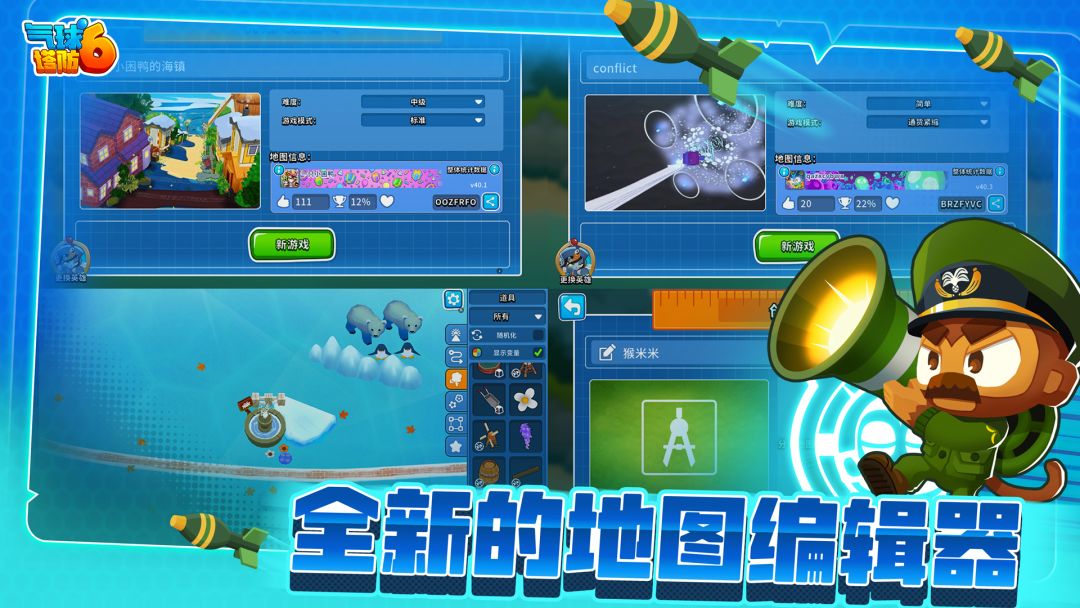 气球塔防6游戏截图