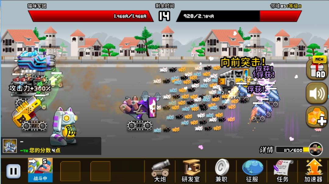 猫咪军团大作战游戏截图