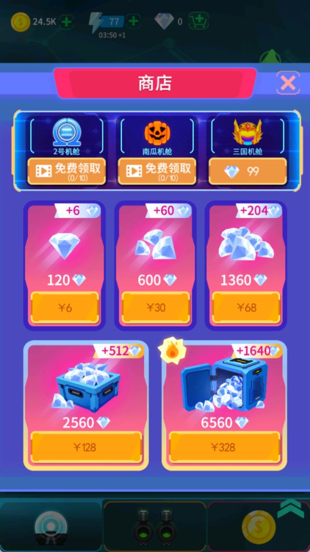 消灭病毒游戏截图