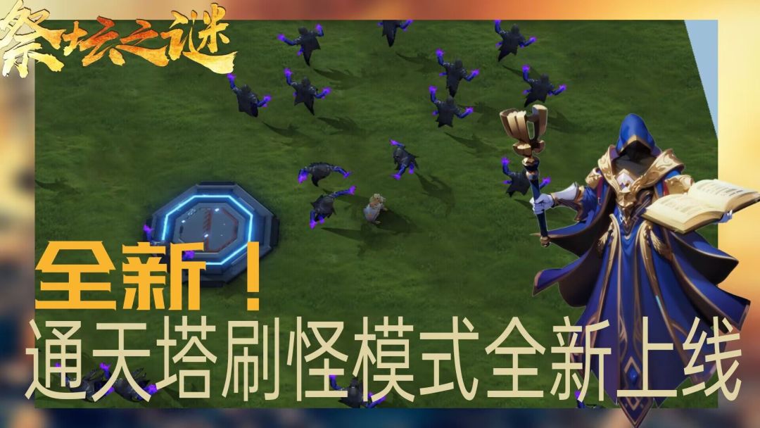 祭坛之谜游戏截图