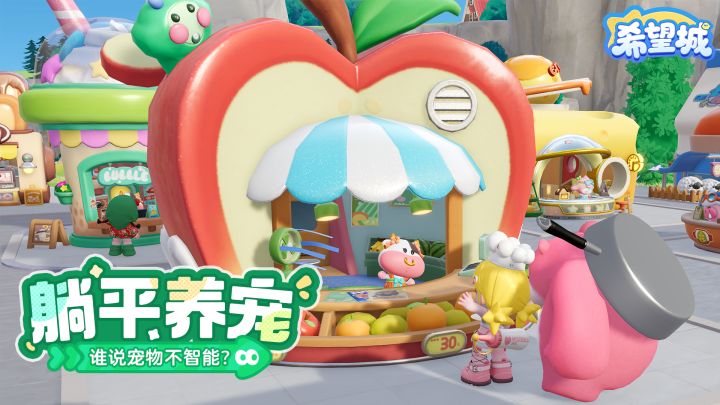 希望城截图