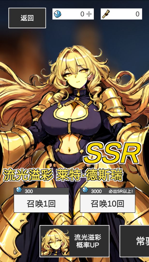 抽卡吧魔王！游戏截图