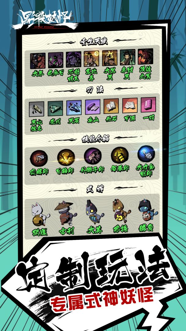 点杀妖怪游戏截图