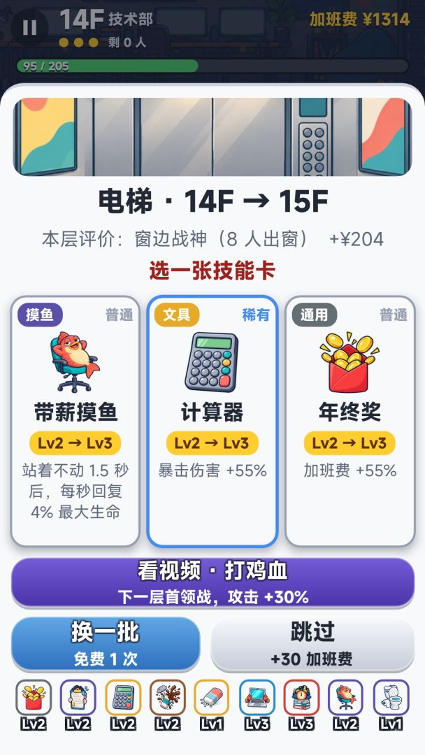 整顿职场:从实习生打到董事长游戏截图