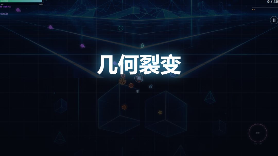 几何裂变游戏截图