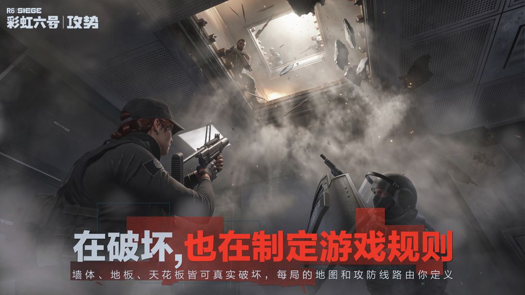 《彩虹六号:攻势》游戏截图