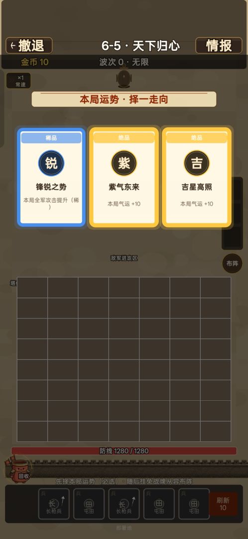 阵守三国游戏截图