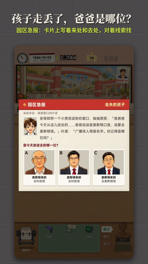 别想混进去:安检模拟器游戏截图