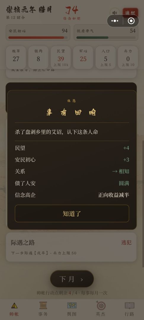 设身处地:闯王模拟器游戏截图