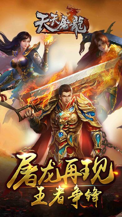 天天屠龙-好玩的英雄合击版手游游戏截图