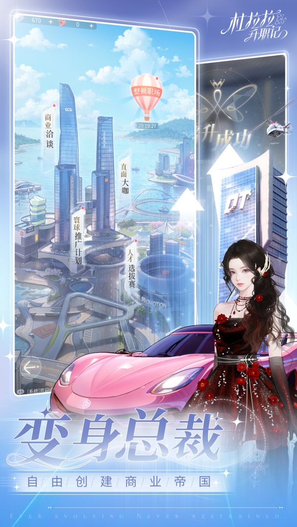 杜拉拉升职记游戏截图