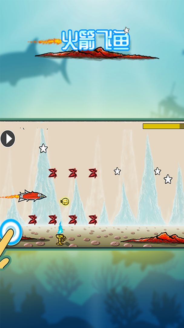 火箭飞鱼游戏截图