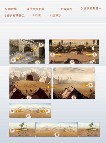 轩辕剑叁外传天之痕 官方攻略04 - 转之章