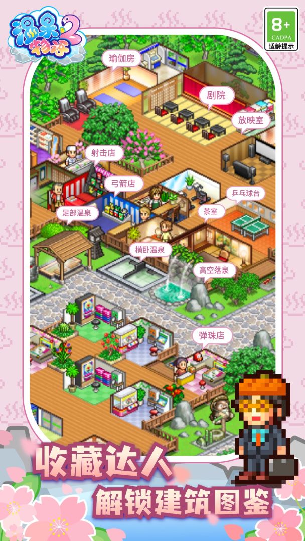 温泉物语2(TapTap测试版)游戏截图